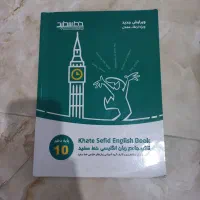خط سفید زبان دهم