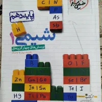 کتاب تست شیمی و فیزیک خیلی سبز، هندسه مهر و ماه