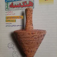 حسابان جامع نردبام خیلی سبز، هندسه جامع خیلی سبز