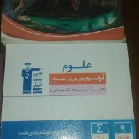 تعداد کتاب  کمک‌آموزش   نهم  تمیز و سالم