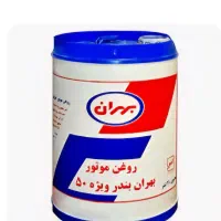 روغن ۲۰لیتری بهران بندر ویژه ۵۰