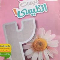 کتاب کمک درسی دهم / زبان انگلیسی