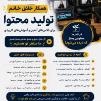 همکار خلاق خانم تولید محتوا
