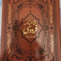 شاهنامه فردوسی