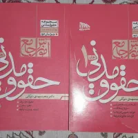 فروش کتب کارشناسی حقوق و آزمونی