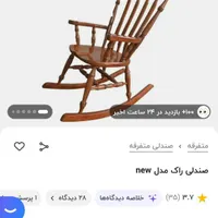 صندلی راک|صندلی و نیمکت|کرمانشاه, |دیوار