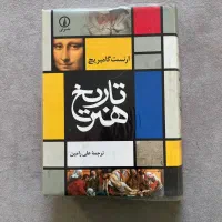 کتاب تاریخ هنر