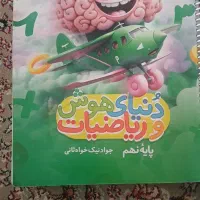 دنیای هوش و ریاضیات