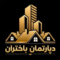 استخدام مشاوراملاک درمجموعه دپارتمان باختران (دانش