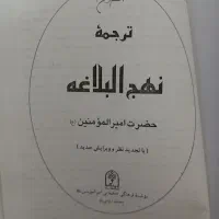 کتاب نهج‌البلاغه