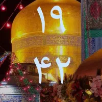 بلیط قطار اصفهان به مشهد