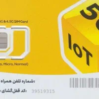 فروش فوری خط های روند  ایرنسل