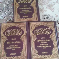 کتاب انوار الاصول جلد ۱و۲و۳