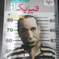فیزیک جامع ریاضی ۱۴۰۴