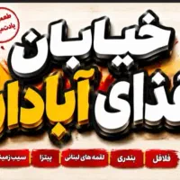 فلافل زن ...و