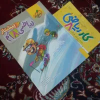 دو عدد کتابکار تخصصی ریاضی هشتم