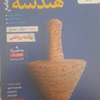 هندسه جامع خیلی سبز