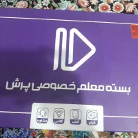 بسته معلم خصوصی پرش هشتم