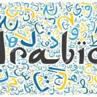 تدریس خصوصی عربی متوسطه اول و دوم