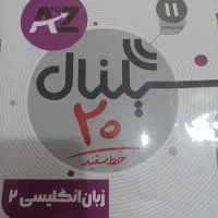 سیگنال ۲۰ زبان یازدهم