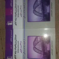کتاب حسابان و ریاضیات کنکور ۱۴۰۴