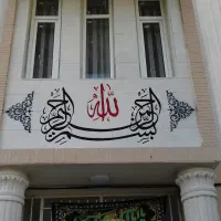 دیوارنویسی و نقاشی روی دیوار