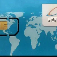 سیم کارت دائمی۰۹۱۲ کد ۵