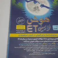 کتاب تیزهوشان هوش فرازمینی et پایه ششم ۱۴۰۵