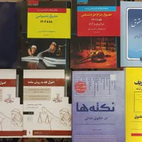 کتاب حقوقی