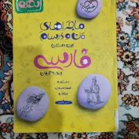 فارسی نهم خیلی سبز
