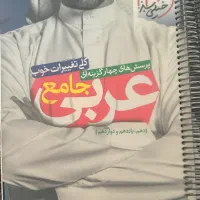 کتاب تست عربی خیلی سبز