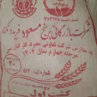 برنج و روغن شرکت مس