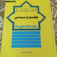 کتب حقوقی