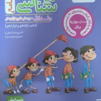 زیست شناسی جامع پینوکیو جلد یک و دو + کتاب رایگان