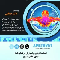 آموزش فوق تخصصی شنا