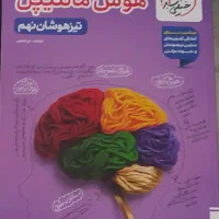 هوش مالتیپل نهم نو و دست نخورده