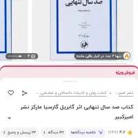 کتاب صد سال تنهایی و محکم در آغوشم بگیر