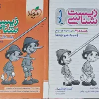 کتاب زیست شناسی پینوکیو خیلی سبز Iq مهروماه