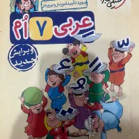 عربی هفتم