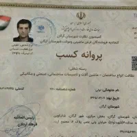 شرکت خدمات نظافتی و پرستاری ارکیده مجوز رسمی5757