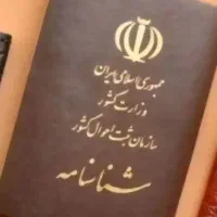 وکیل شناسنامه تابعیت اتباع