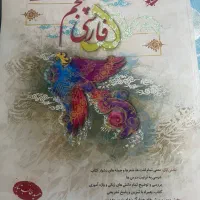 کتاب  فارسی پنجم مبتکران
