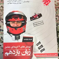 زبان یازدهم