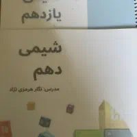 تدریس خصوصی شیمی حضوری و آنلاین