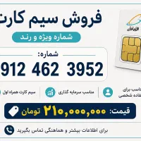 خوش قیمت و رند