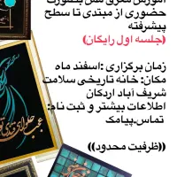 دوره آموزش معرق مس در اردکان
