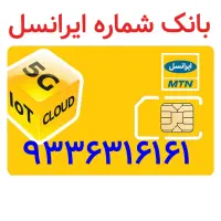 شماره سیمکارت رند