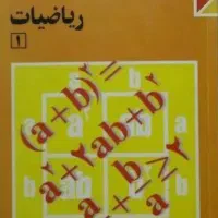 ریاضیات