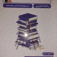 کتاب جمع بندی قلم چی تستی دوازدهم تجربی