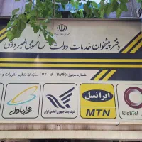 درخواست سیم کارت 0912 - نقدی و فوری